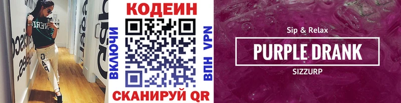 Кодеин напиток Lean (лин) Гуково
