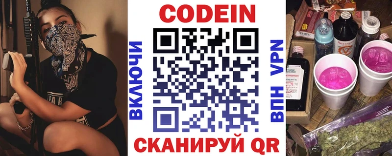 Кодеин напиток Lean (лин)  Гуково 